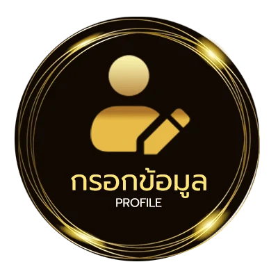 ข้อมูลส่วนตัว โปรแกรมวัวชน วันนี้